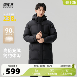 雪中飞2026春新款中长款羽绒服男款高级休闲百搭时尚简约保暖