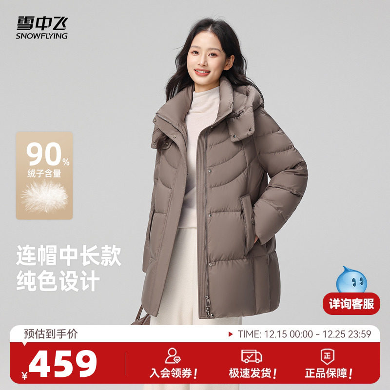 雪中飞2025冬新款中长款羽绒服女简约通勤休闲连帽立领保暖外套