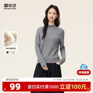 休闲修身 柔软舒适时尚 女士半高领100绵羊毛衫 雪中飞25秋新款