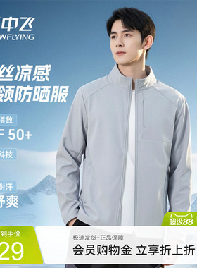 雪中飞防晒服男户外运动upf50+外套夏季新款设计感冰丝防晒衣PCD