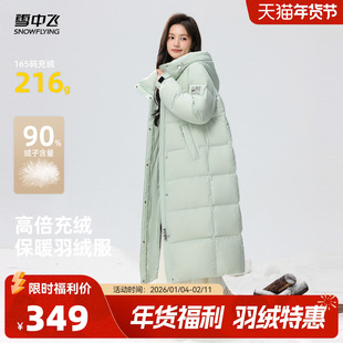 雪中飞2025冬新款女士长款羽绒服连帽加厚韩版茉莉青提绿保暖抗寒