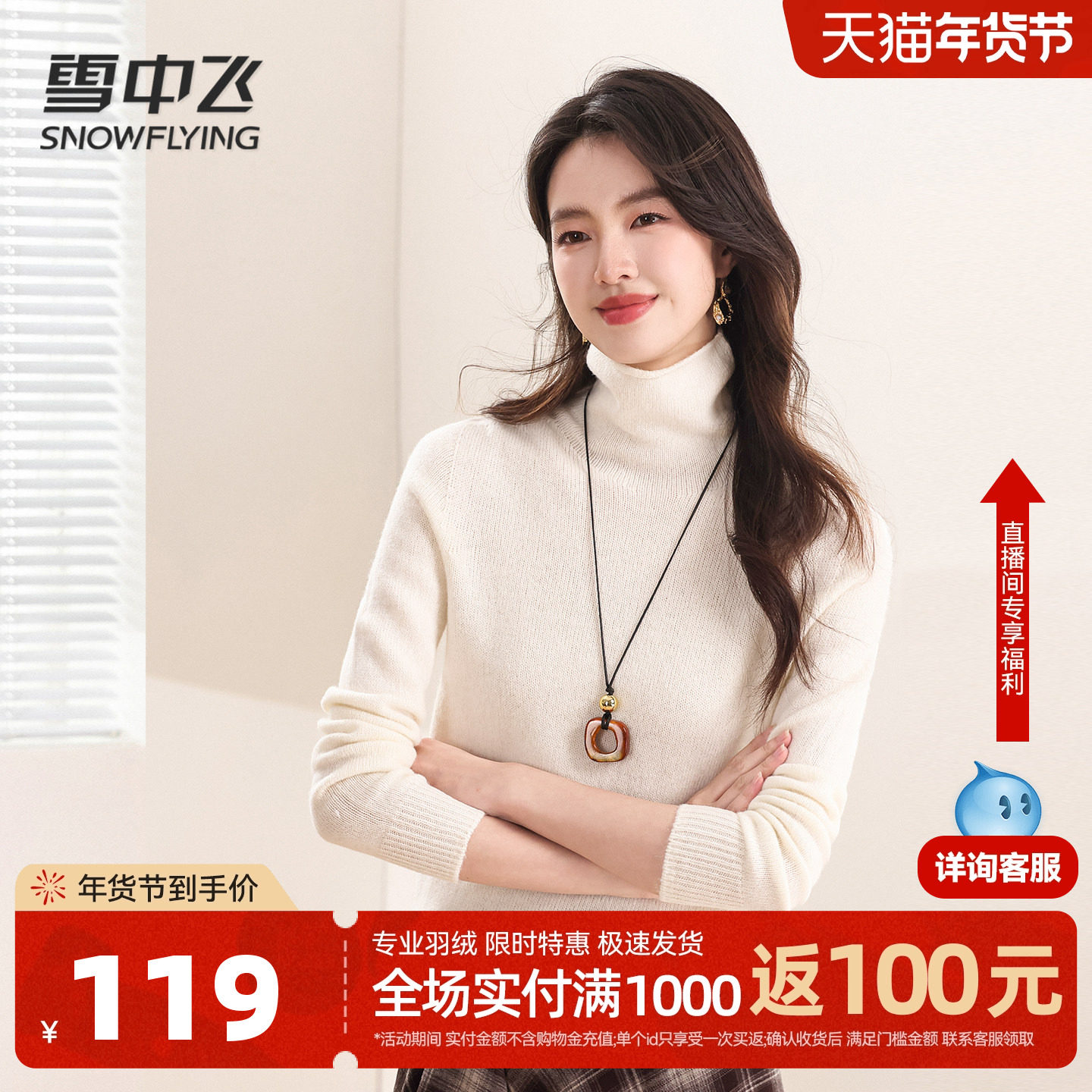 雪中飞25年冬季【100%绵羊毛】柔软舒适温暖亲肤高领女士羊毛衫W,女装/女士精品,羊绒衫,淘宝优惠券,粉丝福利购,淘宝优惠卷