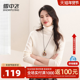 雪中飞25年冬季【100%绵羊毛】柔软舒适温暖亲肤高领女士羊毛衫W