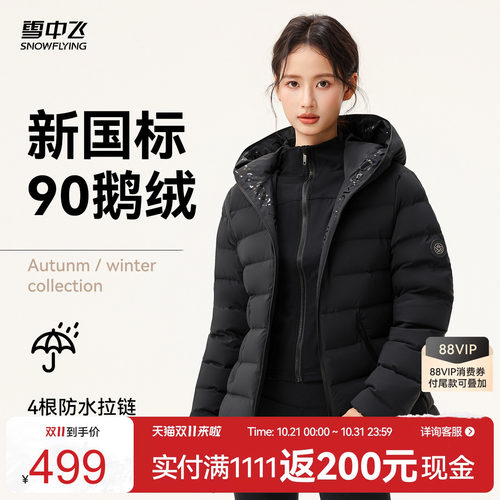 雪中飞女款高智感纯色羽绒服
