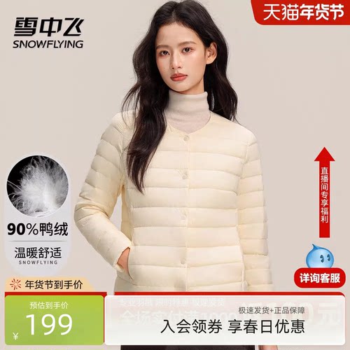 雪中飞26春季新款女士短款轻薄羽绒服内胆圆领纯色简约百搭舒适W - 封面