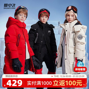 雪中飞2025冬新款男女童装中长款滑雪羽绒服保暖加厚户外潮流