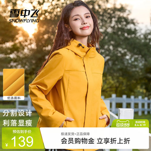 雪中飞短款外套女登山徒步夹克