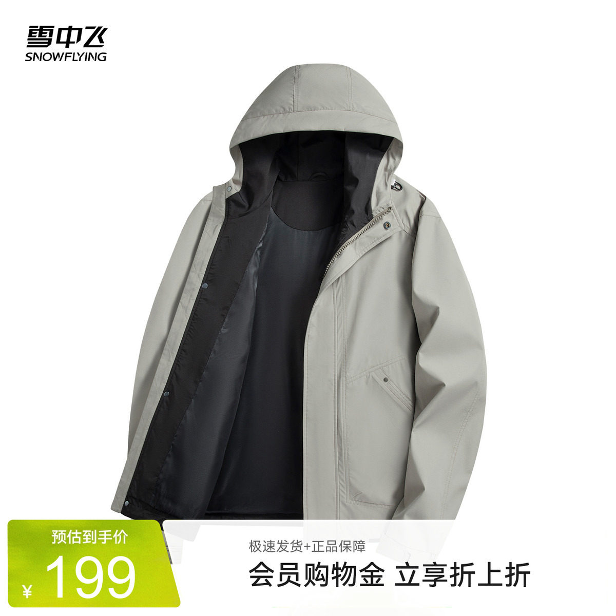 雪中飞夹克外套连帽春秋