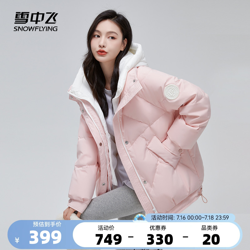 雪中飞秋冬新款连帽防风双拉链粉色保暖女士短款羽绒服外套