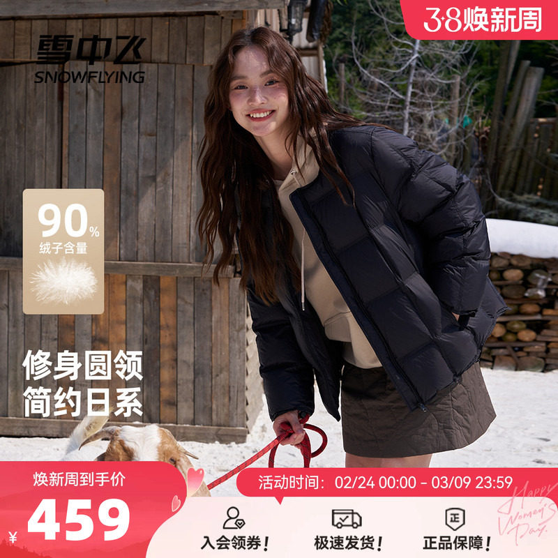 雪中飞2026春新款短款羽绒服女冬小个子通勤日系圆领保暖户外