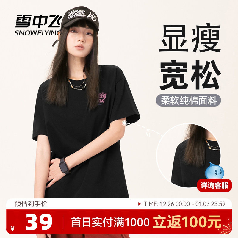 【多图任选】雪中飞100%纯棉短袖t恤女2025年夏季休闲圆领半袖PC