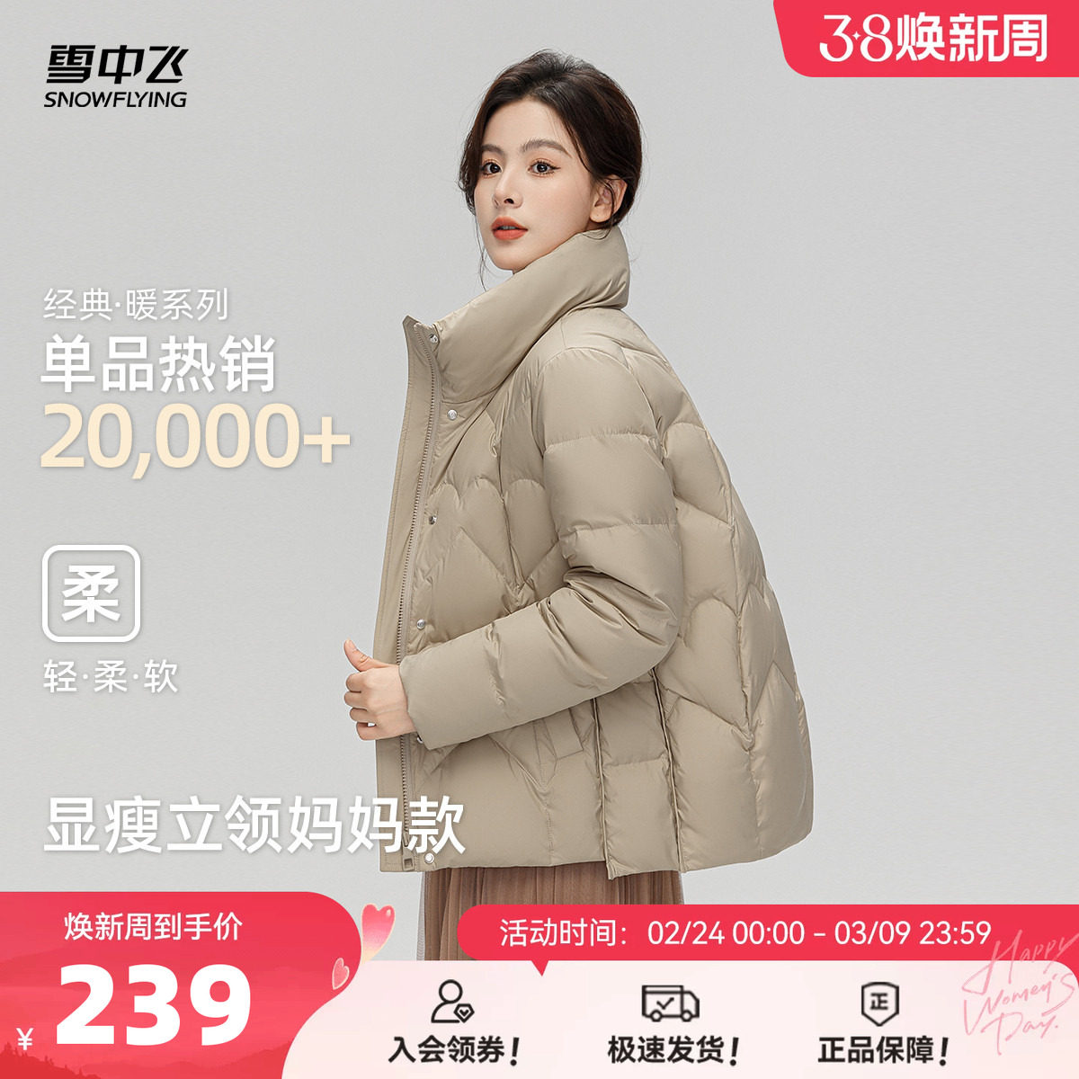 雪中飞2026春新款短款立领休闲韩版大码显瘦女式妈妈外套羽绒服