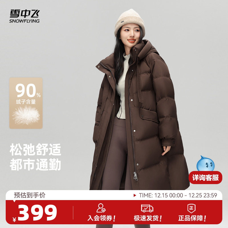 雪中飞2025冬新款女士中长款羽绒服可脱卸帽韩版甜美加厚学院