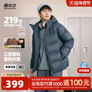 雪中飞户外运动羽绒服