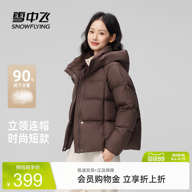 雪中飞连帽龟背羽绒服