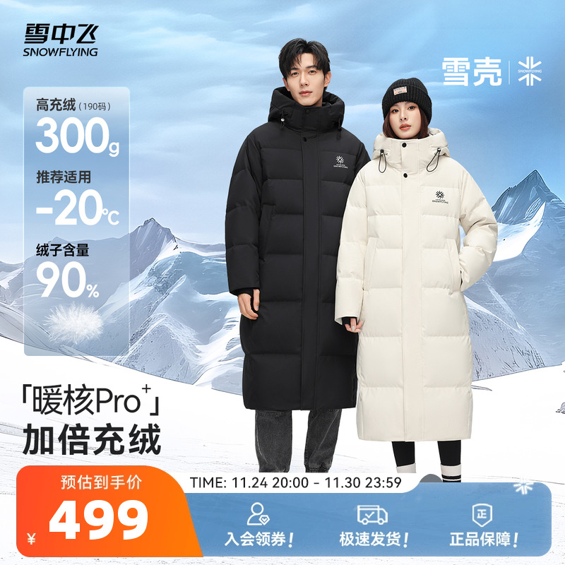 雪中飞高充绒大被子羽绒服