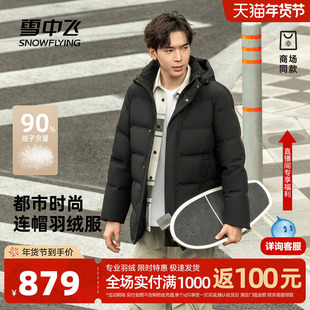 雪中飞商场同款2026春新款男士短款都市休闲H版型羽绒服宽松舒适