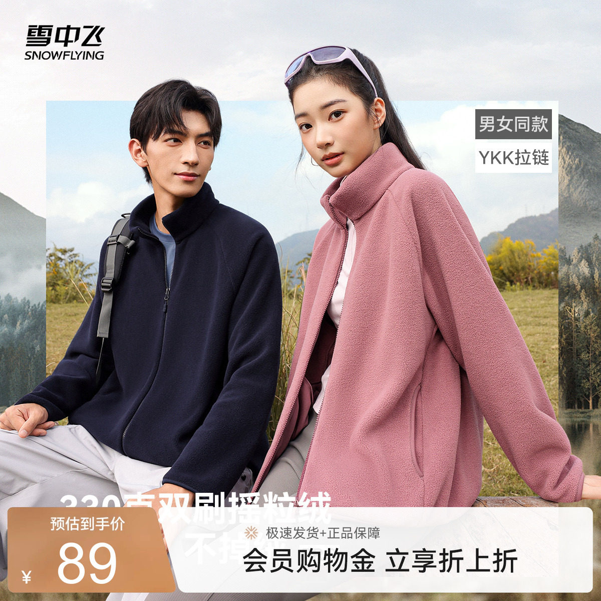 雪中飞2026春季新款摇粒绒外套男女同款情侣款莫兰迪色高级感保暖