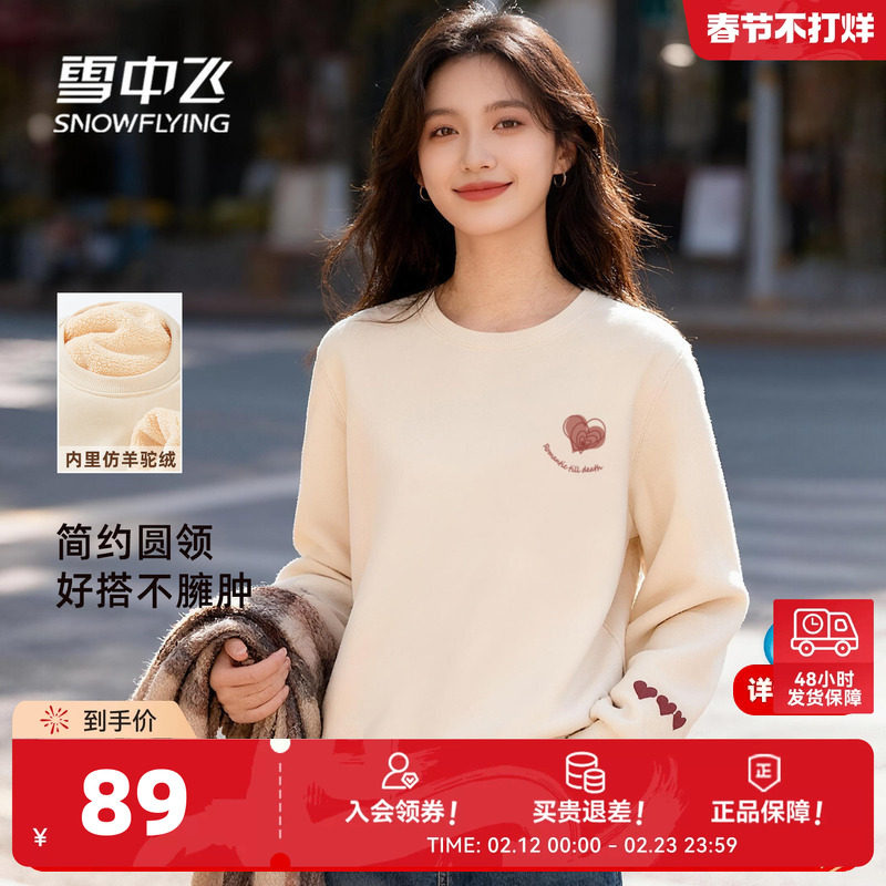 雪中飞加绒卫衣女冬季加厚2026新款保暖上衣女士仿羊羔绒套头衫PC