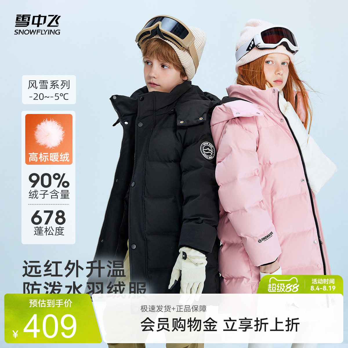 雪中飞中长款户外儿童羽绒服