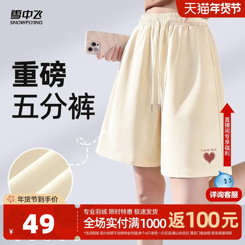 雪中飞运动短裤女夏季外穿2026年新款小个子宽松阔腿休闲五分裤PC,女装/女士精品,休闲裤,淘宝优惠券,粉丝福利购,淘宝优惠卷