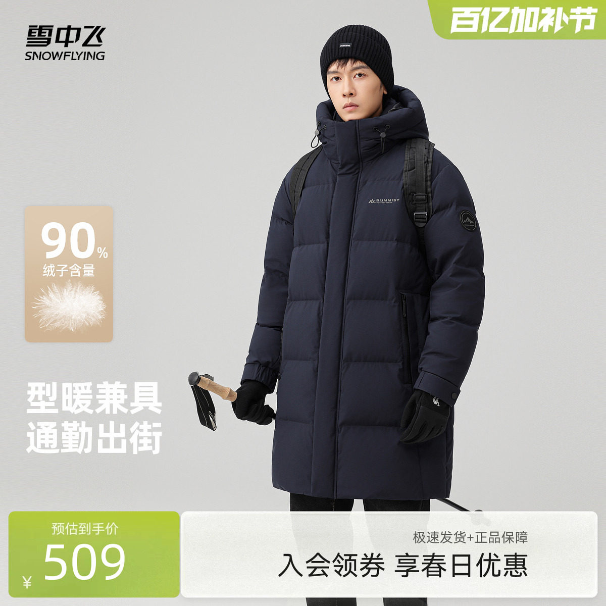 雪中飞2026春新款羽绒服男款高端中长款连帽商务休闲户外运动保暖