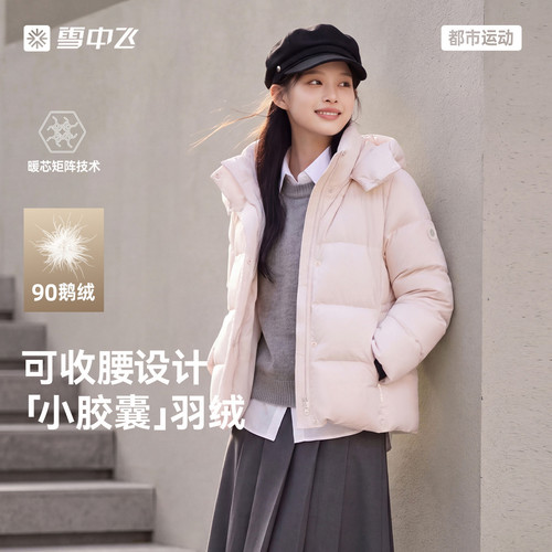 雪中飞小胶囊女短款鹅绒羽绒服