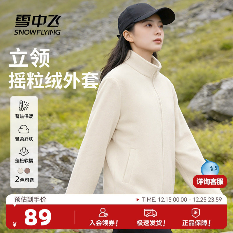 雪中飞摇粒绒外套女加绒立领开衫