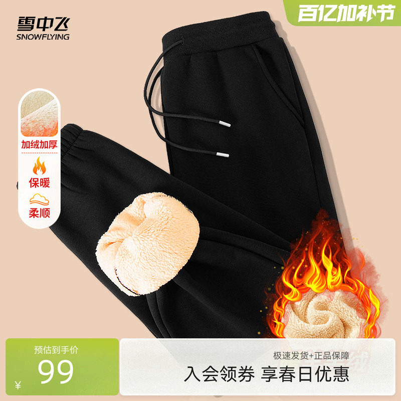 雪中飞仿羊羔绒裤子男2026春季加绒束脚卫裤加厚休闲运动长裤PCD