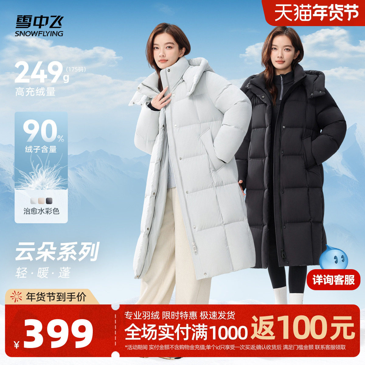 【云朵系列】雪中飞2025冬新款女士长款羽绒服加厚大被子简约高级