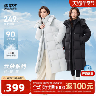 【云朵系列】雪中飞2025冬新款女士长款羽绒服加厚大被子简约高级