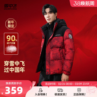 雪中飞2026春新款男士短款新年红羽绒服拼接面包服时尚加厚中国红