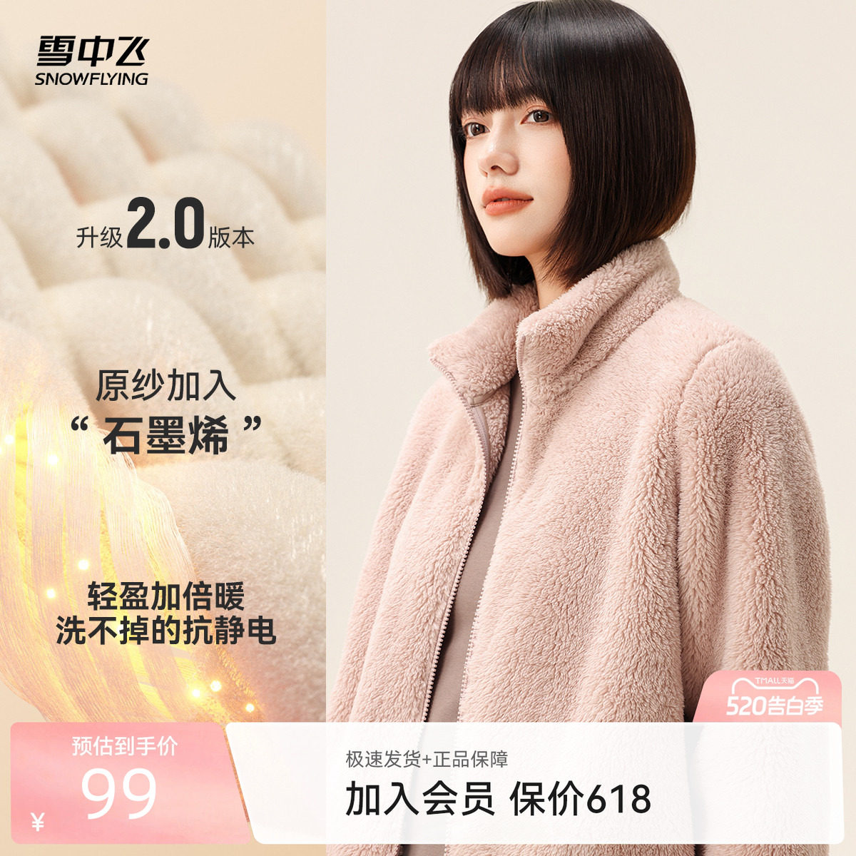 【升级2.0加厚】雪中飞2026春装新款男女同款珊瑚绒外套情侣柔