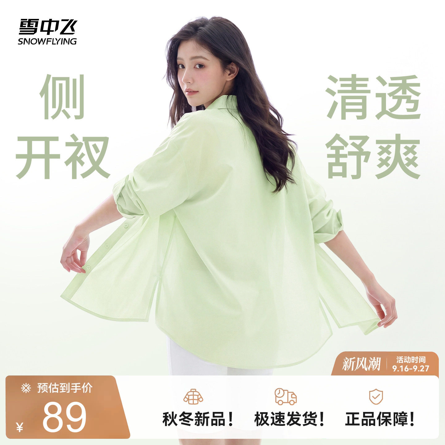 雪中飞夏季薄款长袖衬衫女款外搭