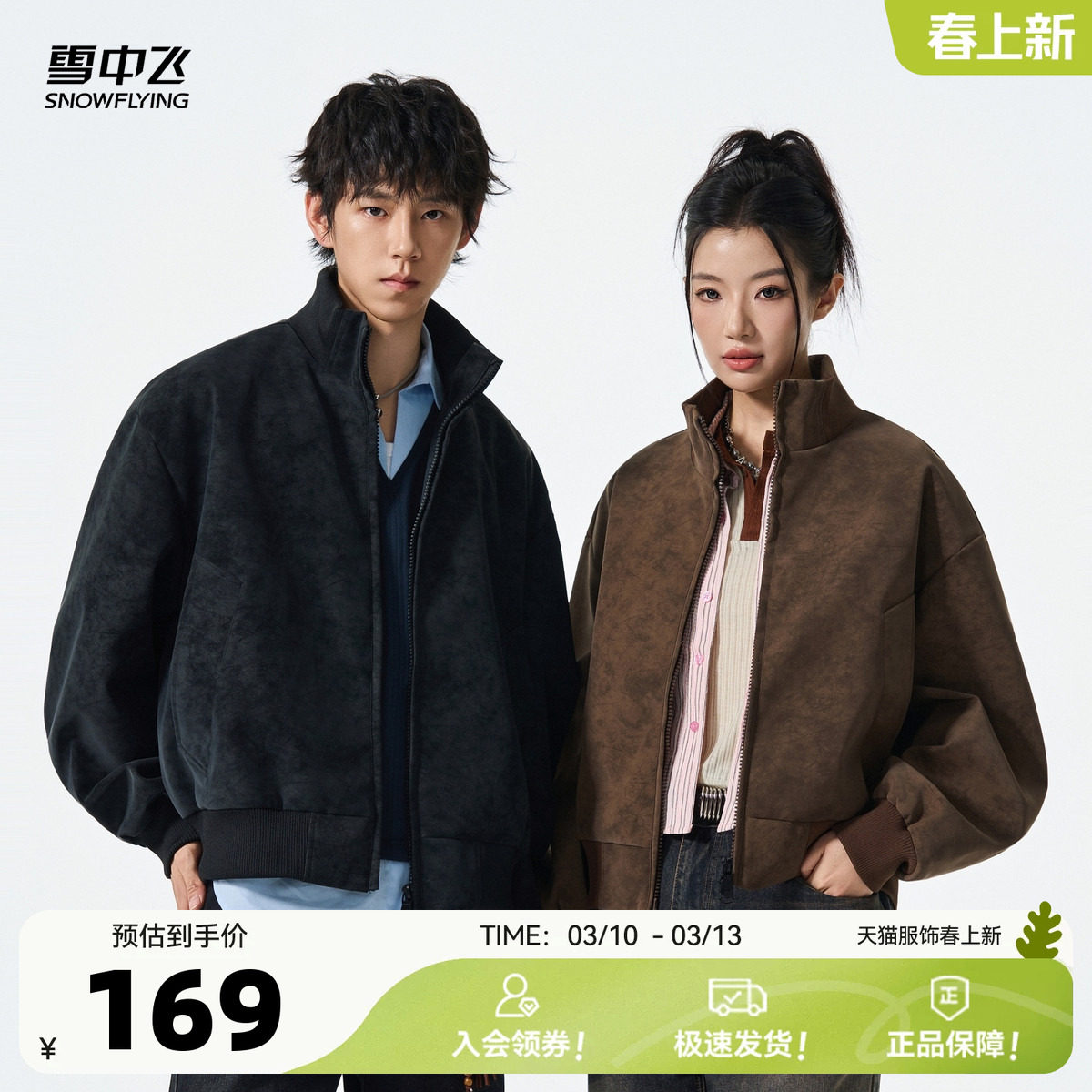 雪中飞2026春装款绒感情侣款休闲夹克外套男女同款机车风时尚百搭
