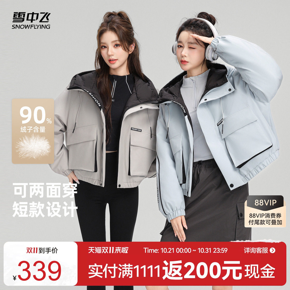 雪中飞高端韩版羽绒服