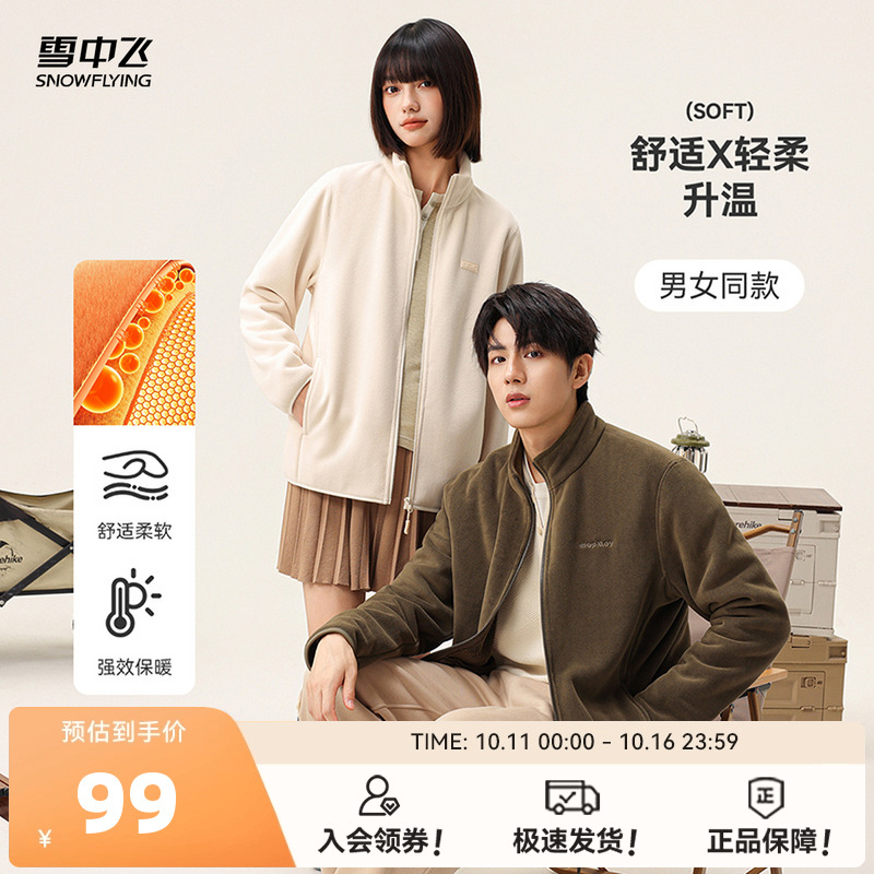 雪中飞秋保暖女士立领摇粒绒外套