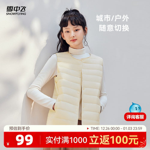 雪中飞活动2025秋新款男女圆领羽绒背心马甲百搭叠穿舒适保暖