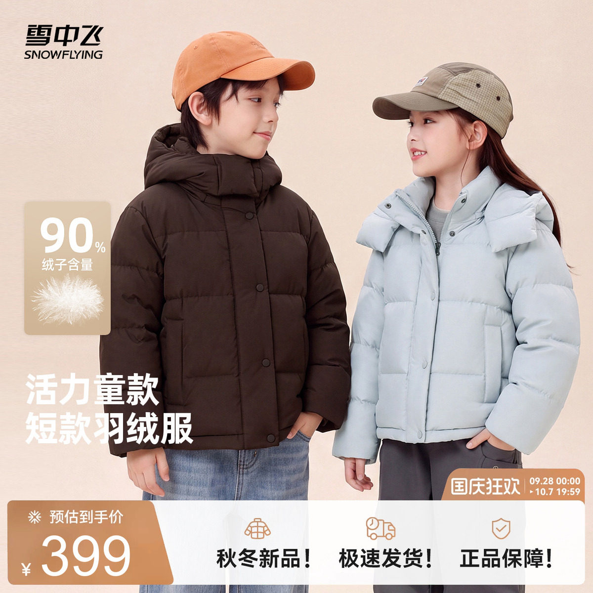 雪中飞儿童短款羽绒服保暖