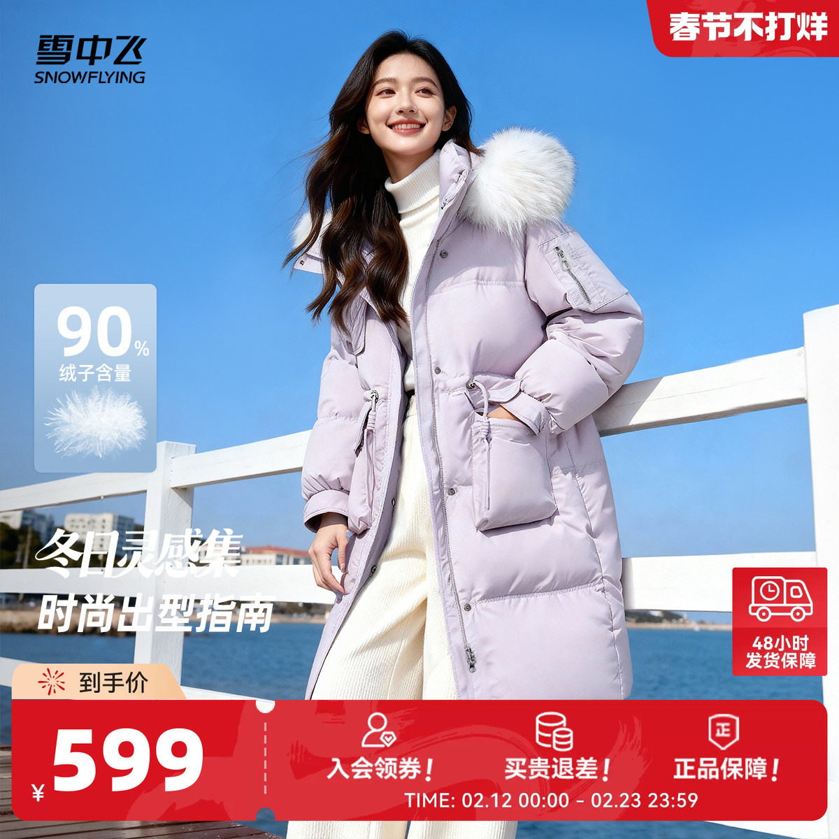 雪中飞2026春新款女士中长款羽绒服连帽貉子毛领加厚收腰甜美