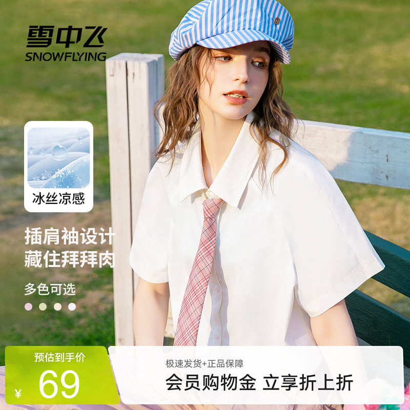【直播闪降】雪中飞白色防晒短袖衬衫女26新夏凉感外搭短款上衣PC