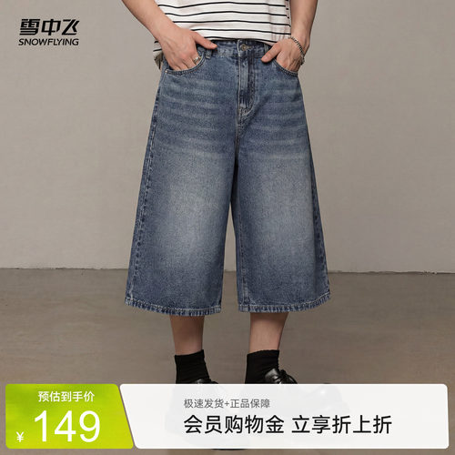雪中飞男士夏季七分宽松牛仔裤
