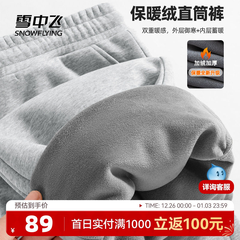 雪中飞加绒裤子男秋冬季加厚保暖2025新款直筒裤学生宽松休闲裤P