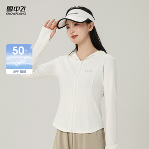 雪中飞2024春夏新款UPF50+女士防晒服连帽修身显瘦运动跑步休闲