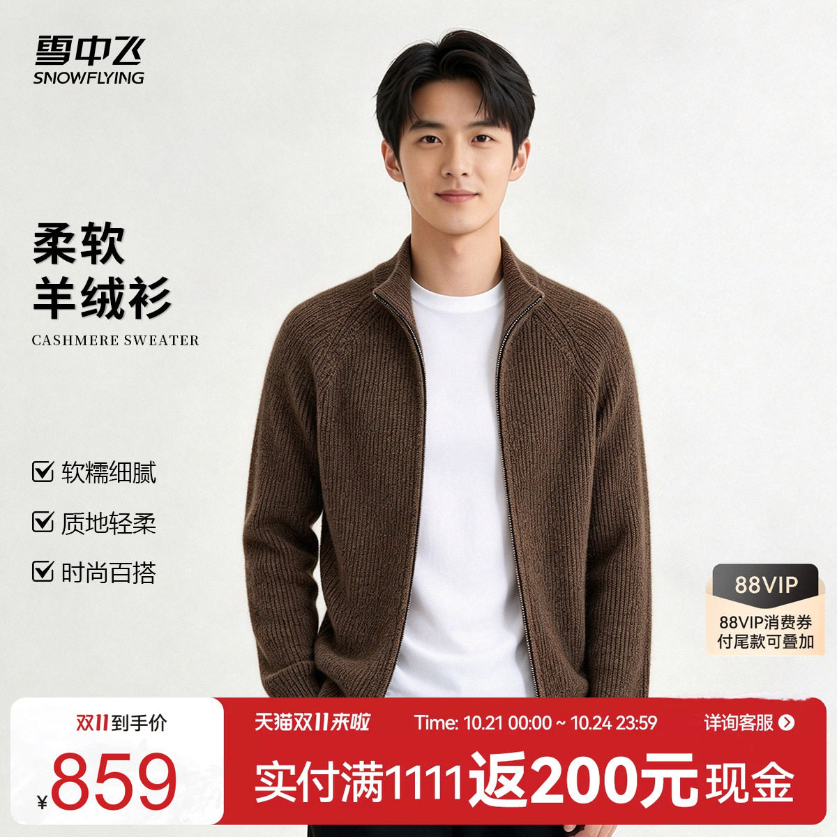 雪中飞男士新款羊绒开衫