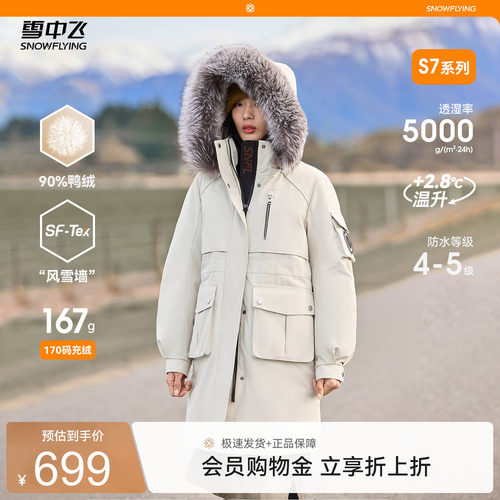 狐狸毛领长款羽绒服雪中飞脱卸帽