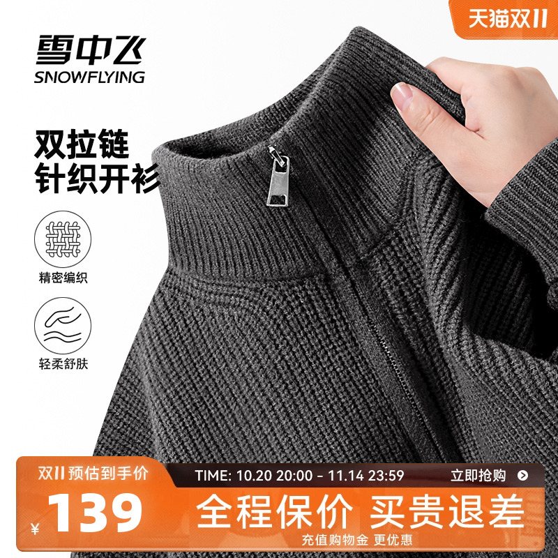 雪中飞双拉链开衫毛衣男士新款秋