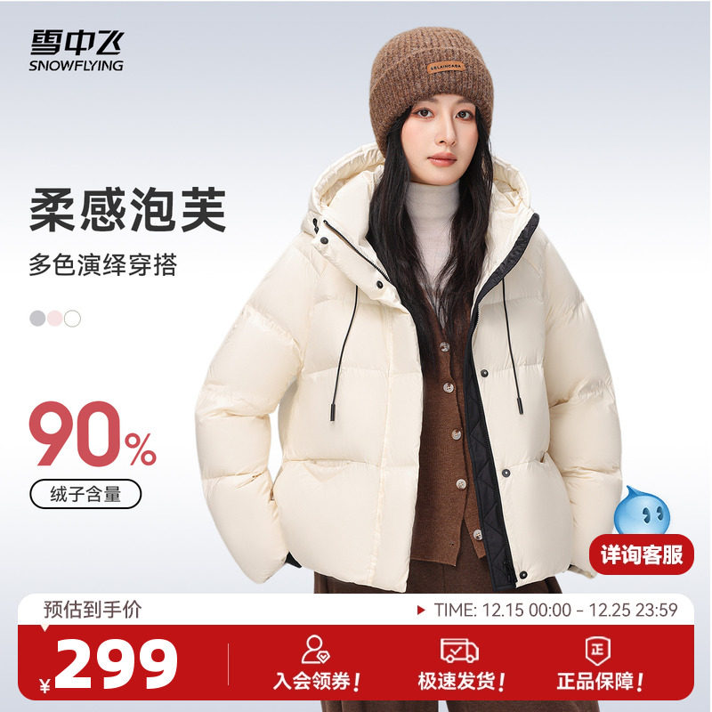 雪中飞2025冬新款女士泡芙小短款龟背连帽羽绒服柔软舒适休闲保暖