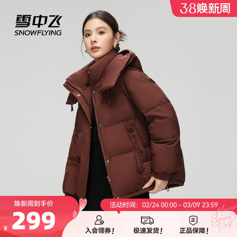 雪中飞2026春新款女士短款羽绒服可脱卸帽简约舒适保暖韩版甜美