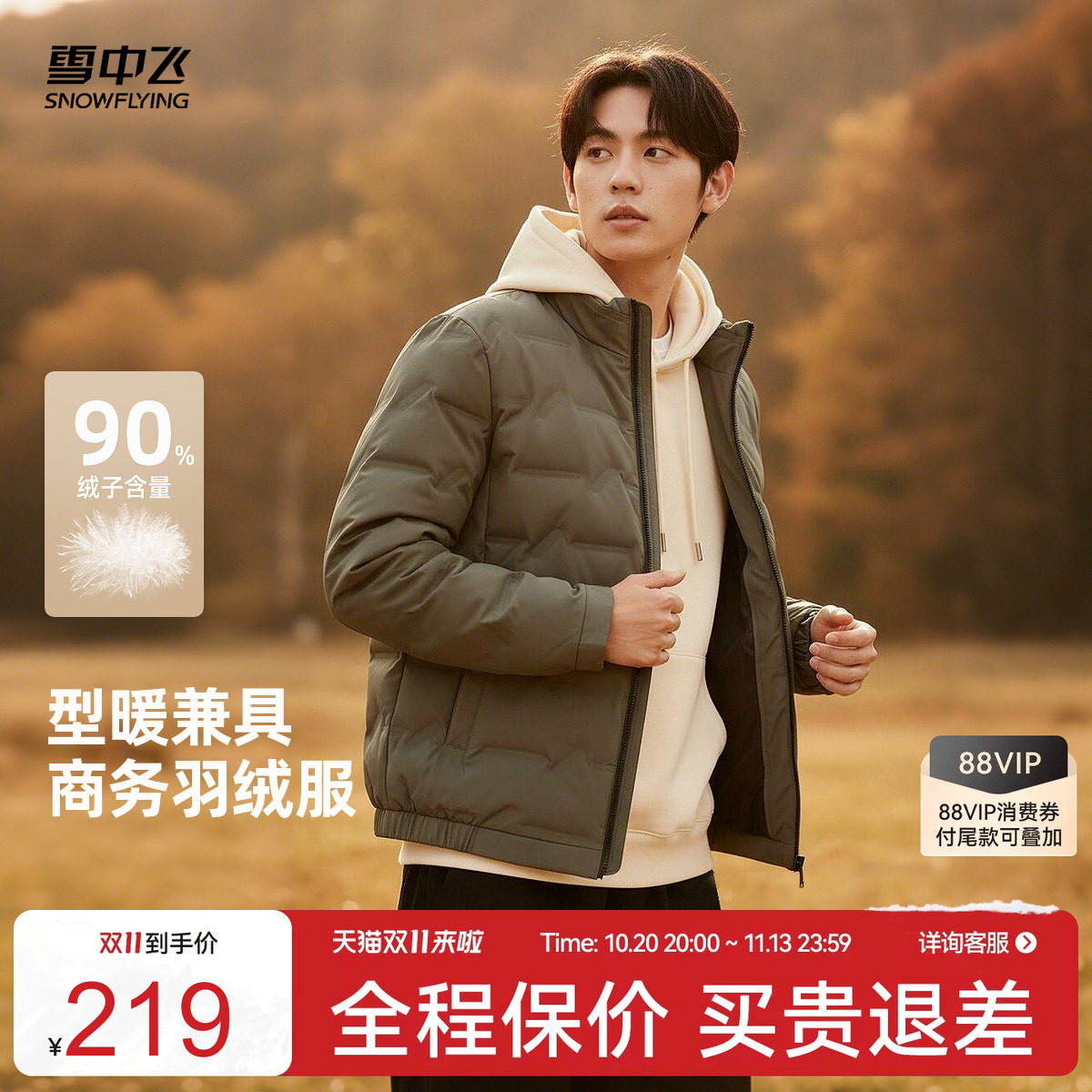 短款羽绒服雪中飞立领